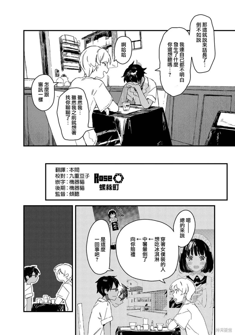 吃貨女仆: 27話 - 第4页