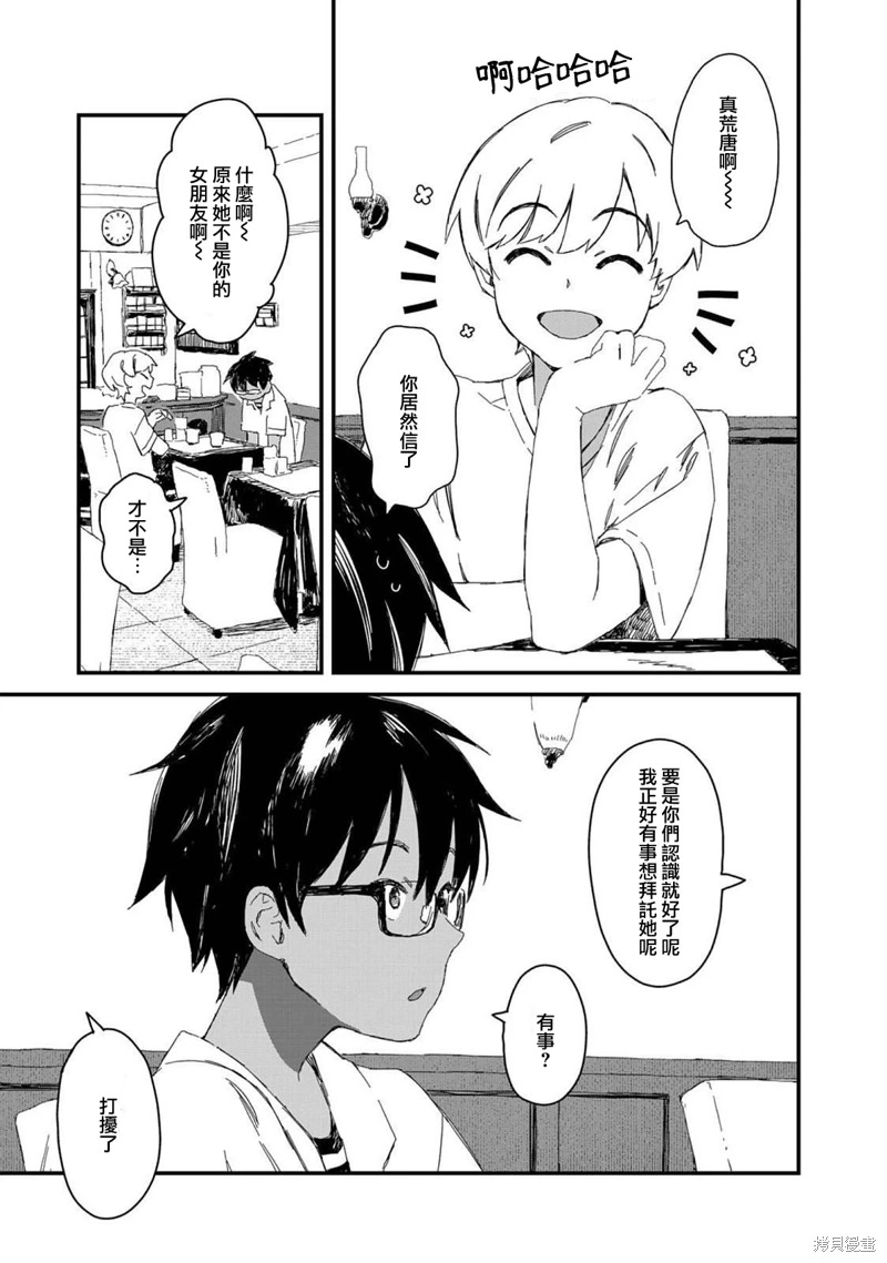 吃貨女仆: 27話 - 第5页