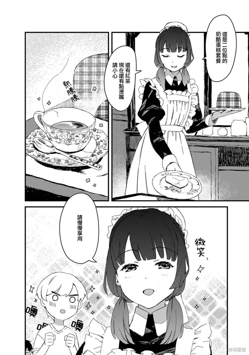 吃貨女仆: 27話 - 第6页