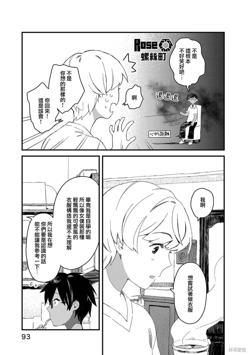 吃貨女仆: 27話 - 第9页