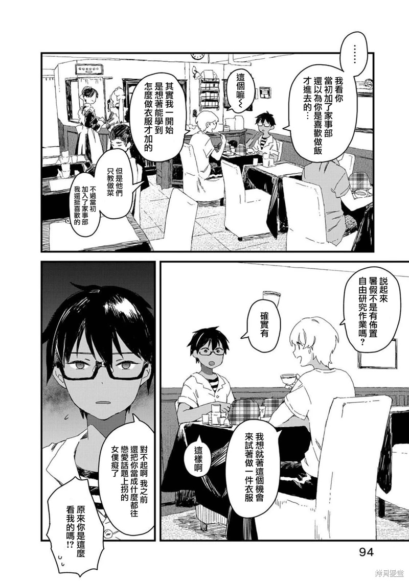 吃貨女仆: 27話 - 第10页