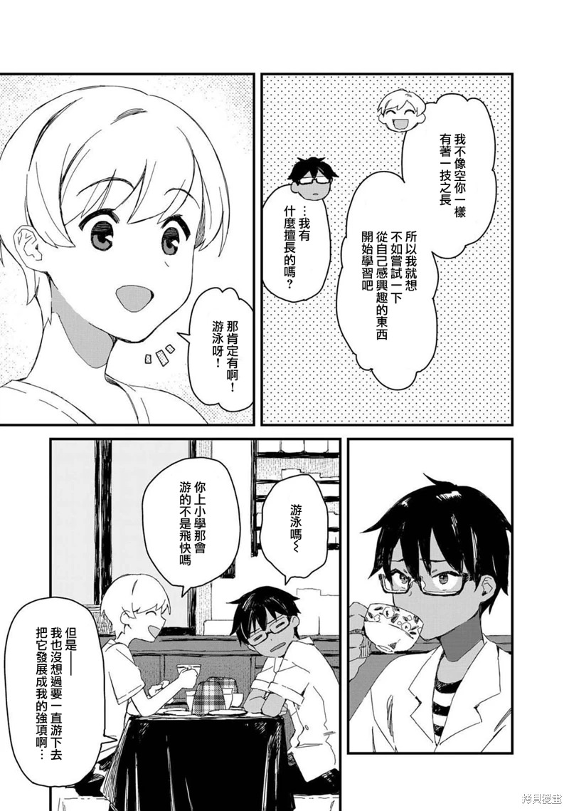 吃貨女仆: 27話 - 第11页