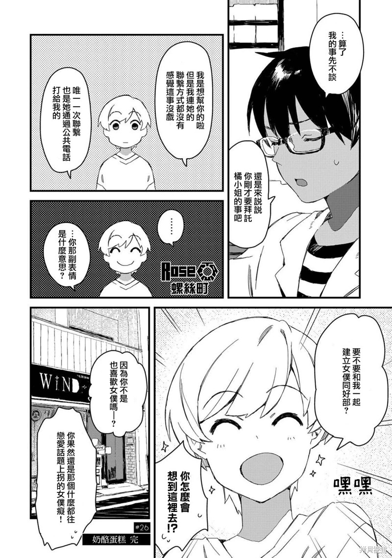 吃貨女仆: 27話 - 第12页