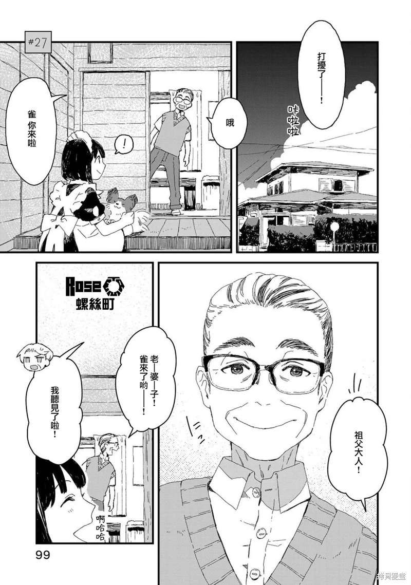 吃貨女仆: 28話 - 第1页