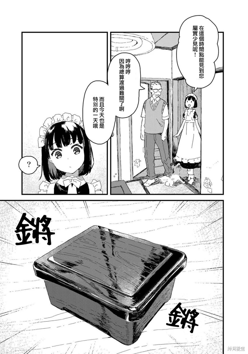 吃貨女仆: 28話 - 第3页