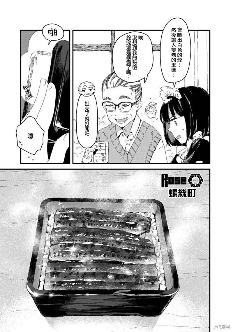 吃貨女仆: 28話 - 第5页