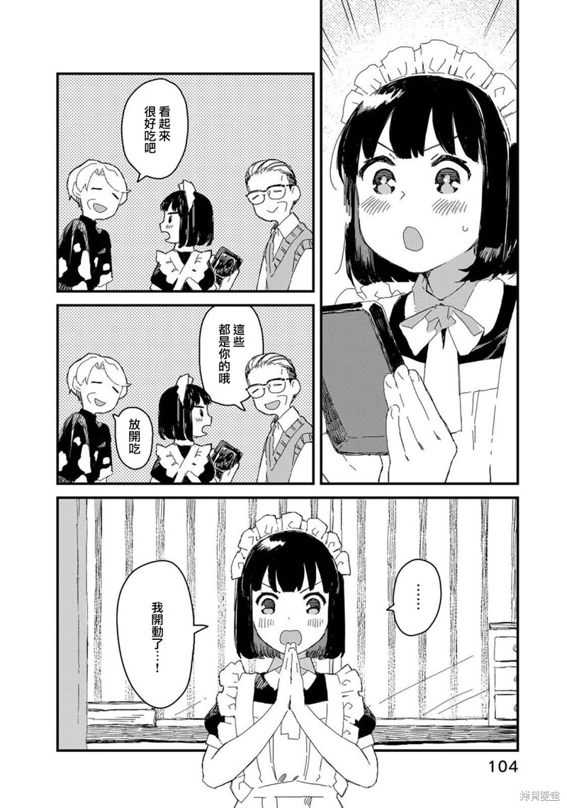 吃貨女仆: 28話 - 第6页