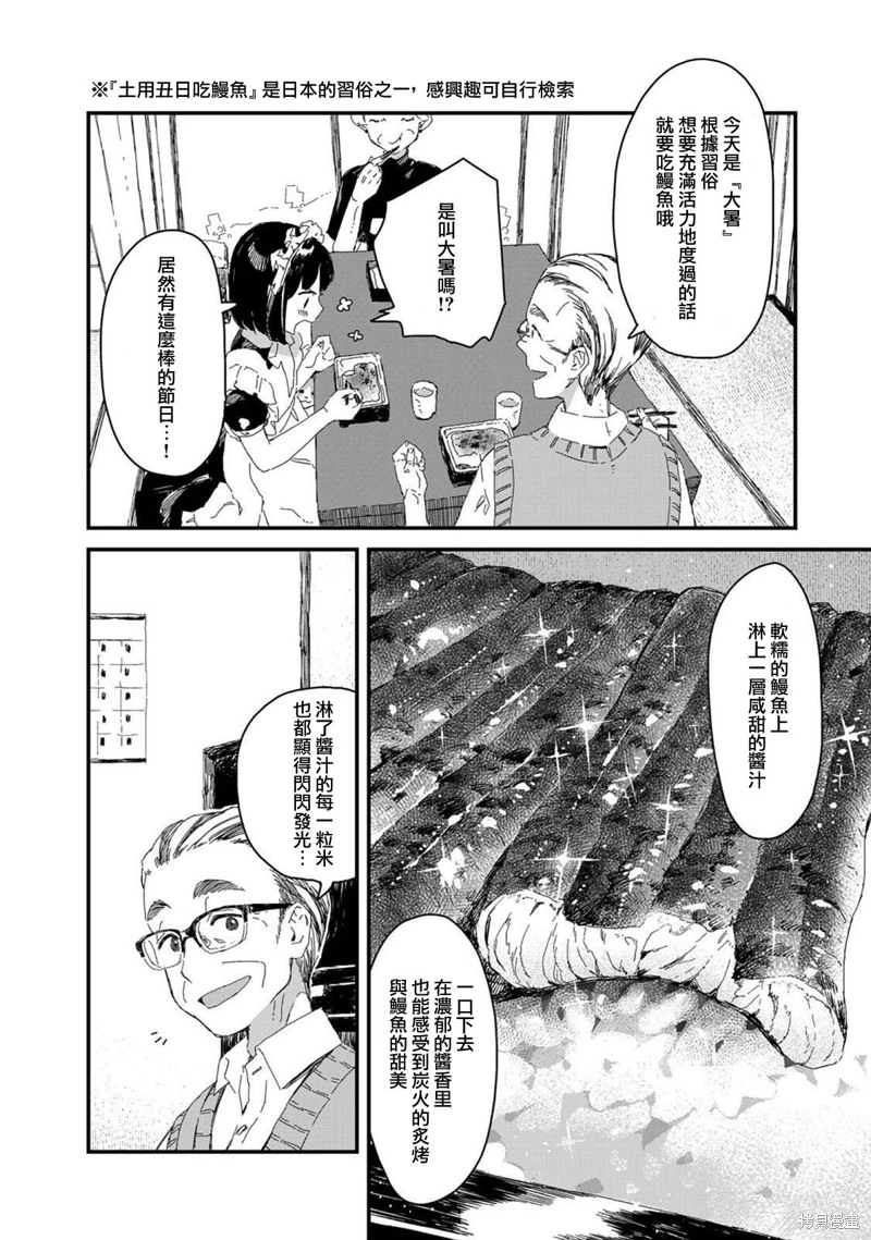 吃貨女仆: 28話 - 第8页