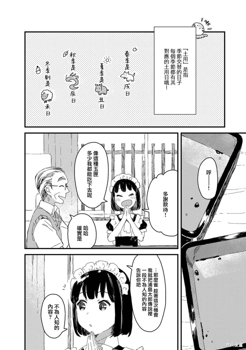 吃貨女仆: 28話 - 第10页