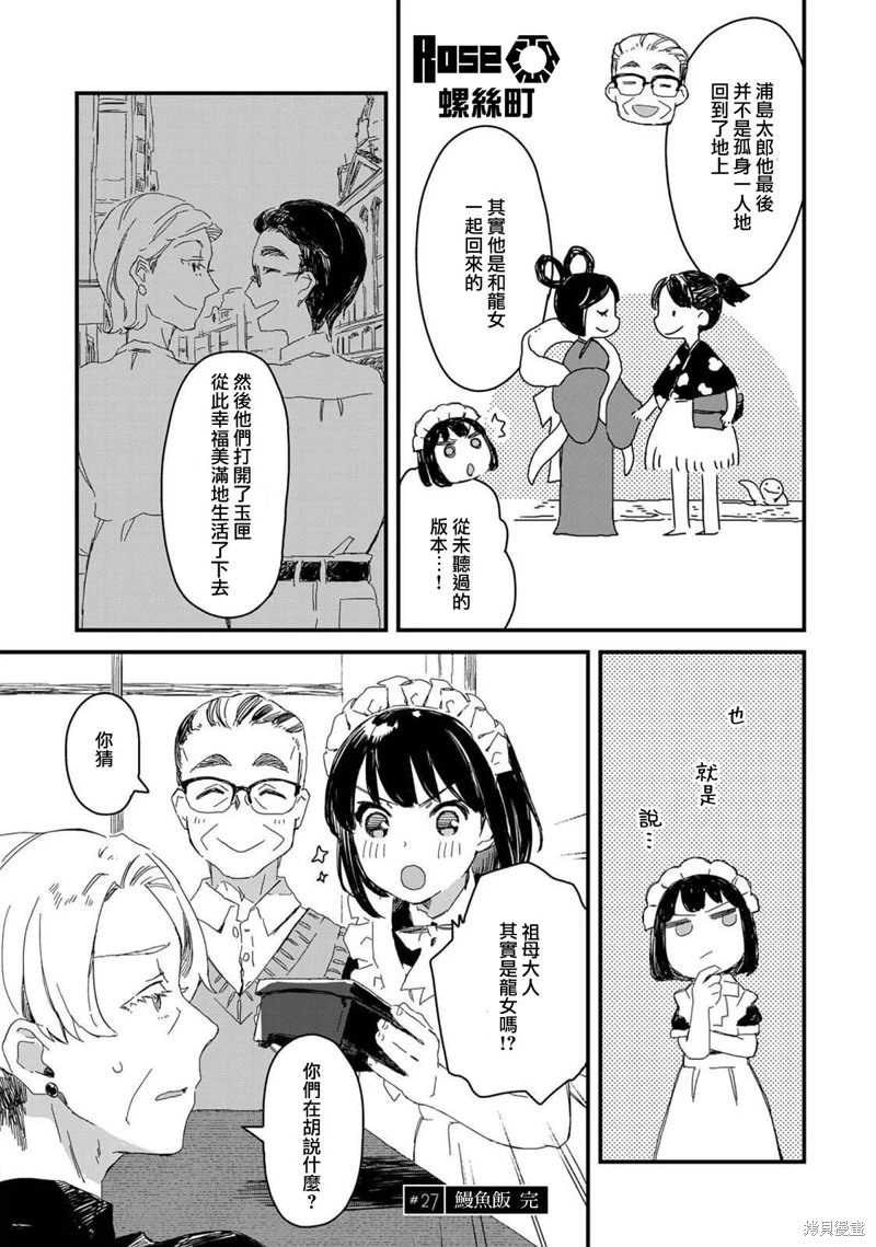 吃貨女仆: 28話 - 第11页