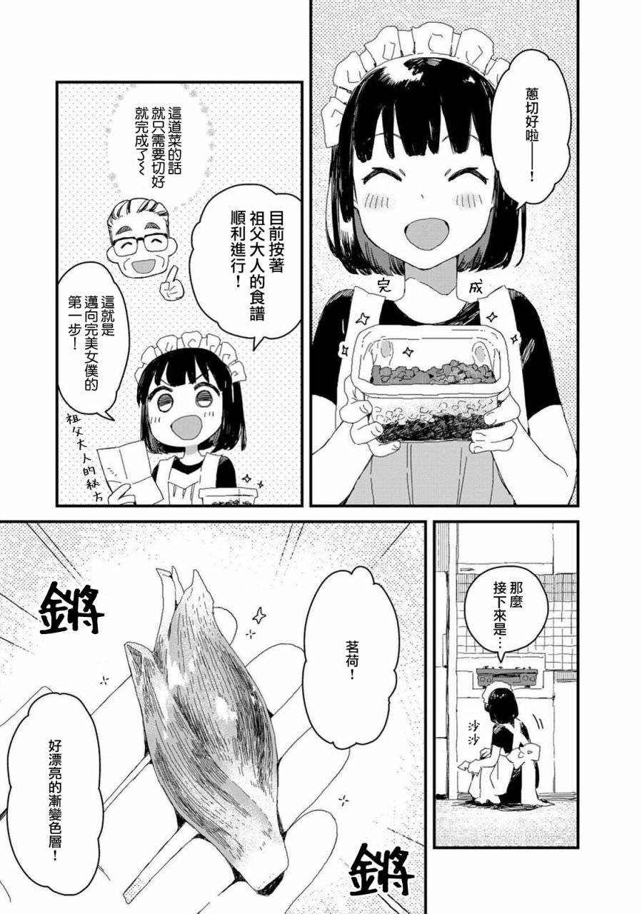 吃貨女仆: 29話 - 第3页