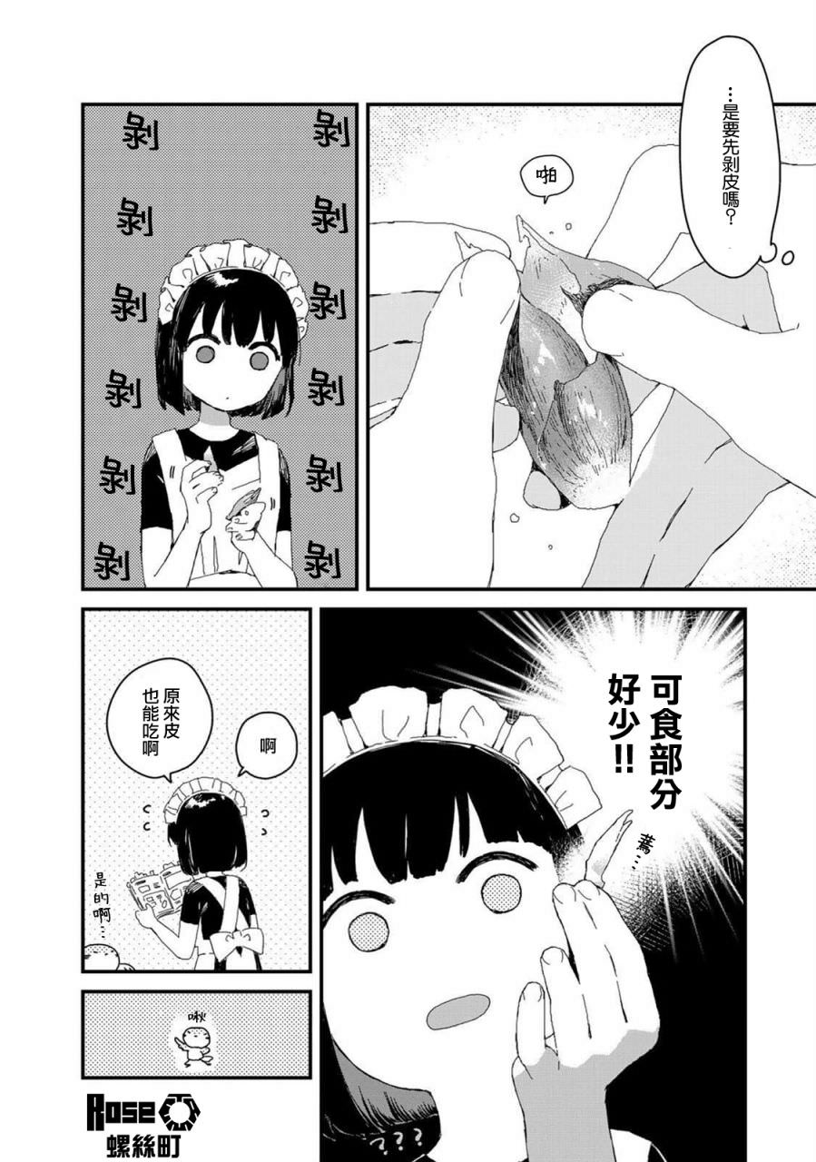 吃貨女仆: 29話 - 第4页