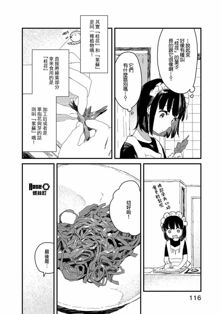 吃貨女仆: 29話 - 第6页