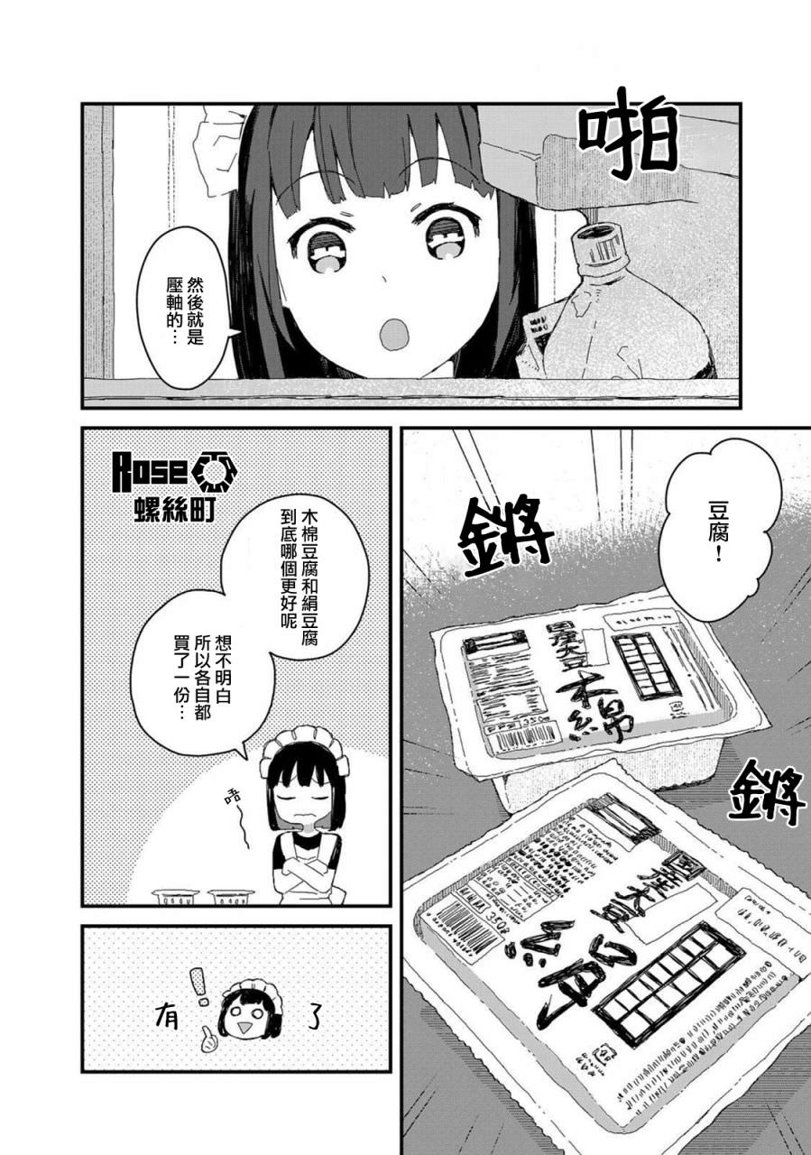 吃貨女仆: 29話 - 第8页