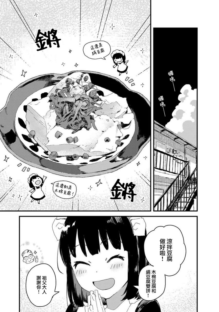 吃貨女仆: 29話 - 第9页