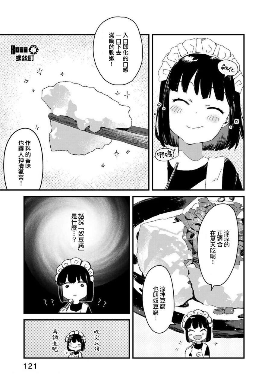 吃貨女仆: 29話 - 第11页