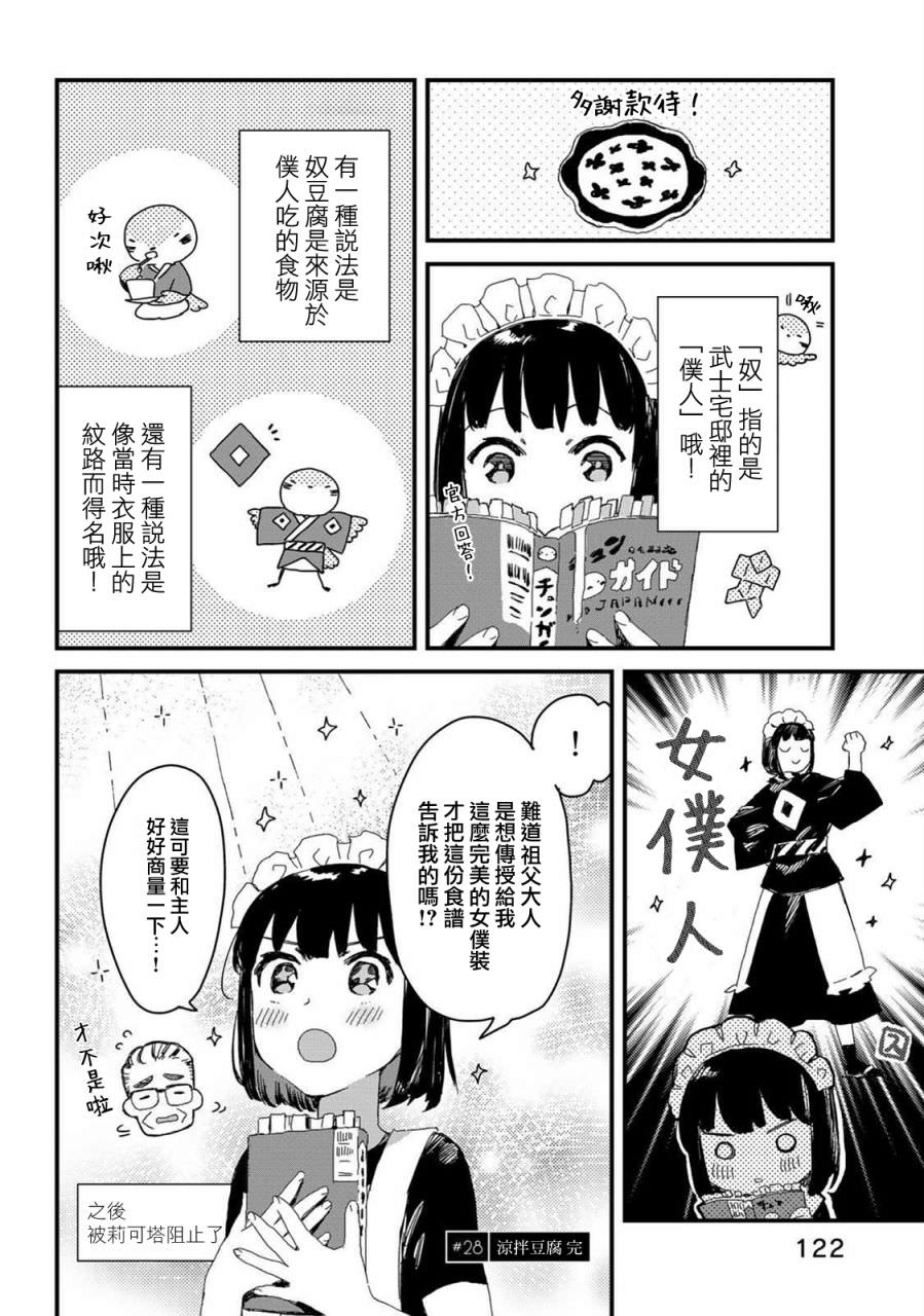 吃貨女仆: 29話 - 第12页