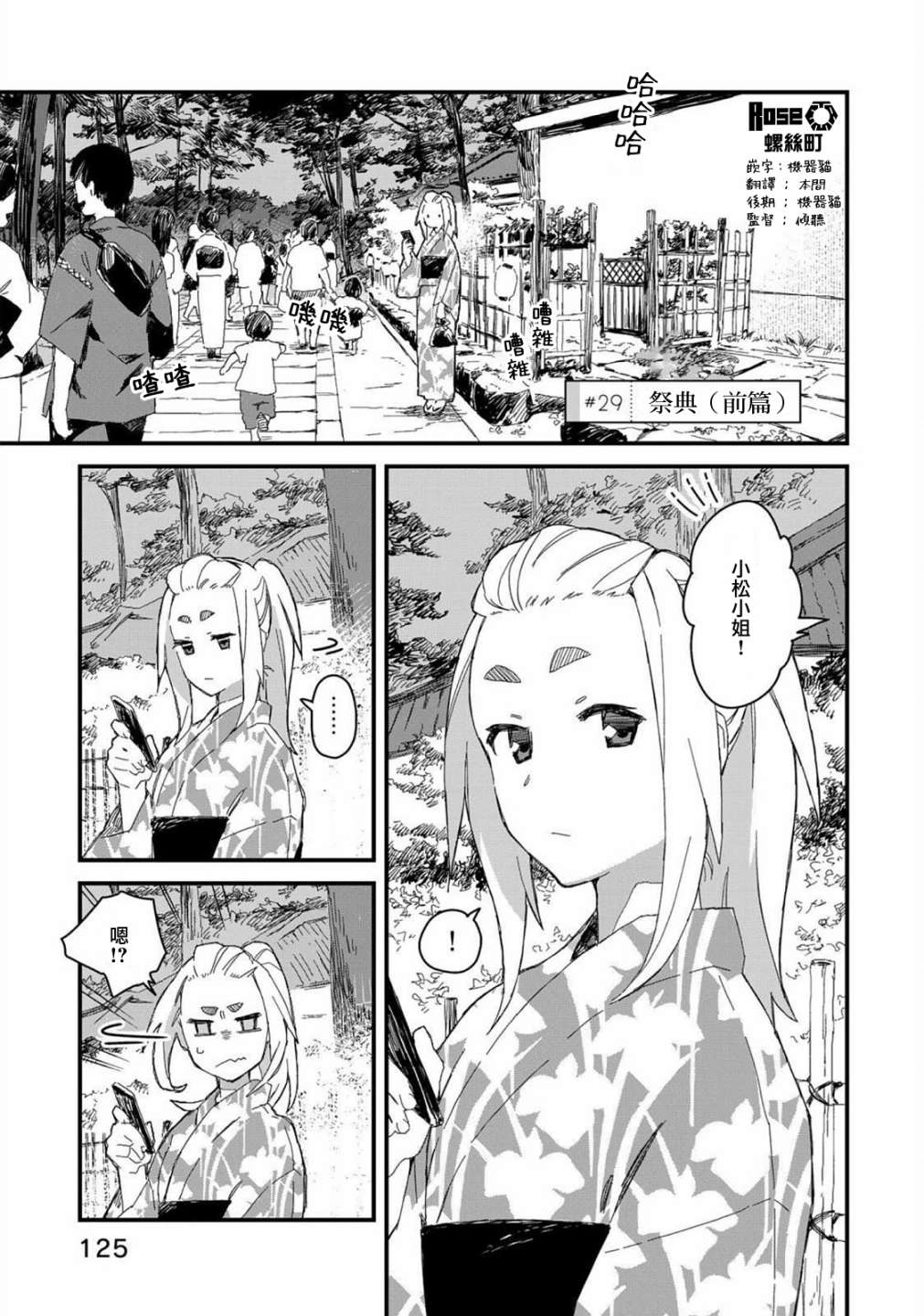 吃貨女仆: 30話 - 第1页