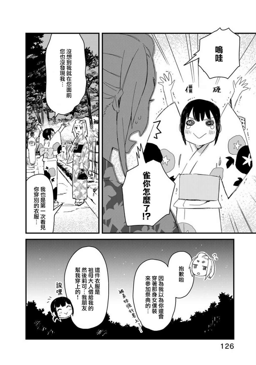 吃貨女仆: 30話 - 第2页