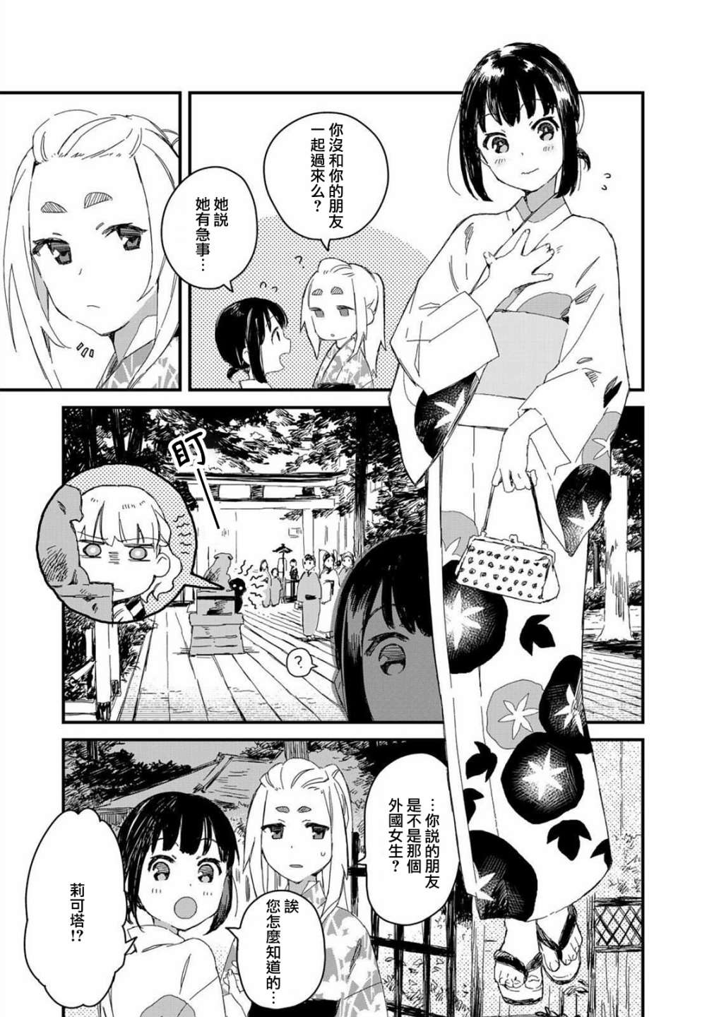 吃貨女仆: 30話 - 第3页