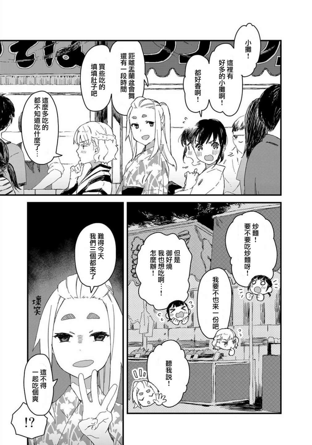 吃貨女仆: 30話 - 第7页