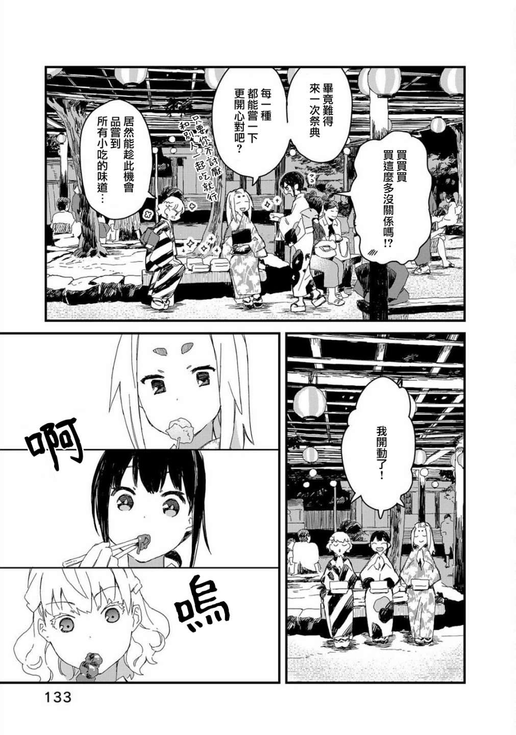 吃貨女仆: 30話 - 第9页