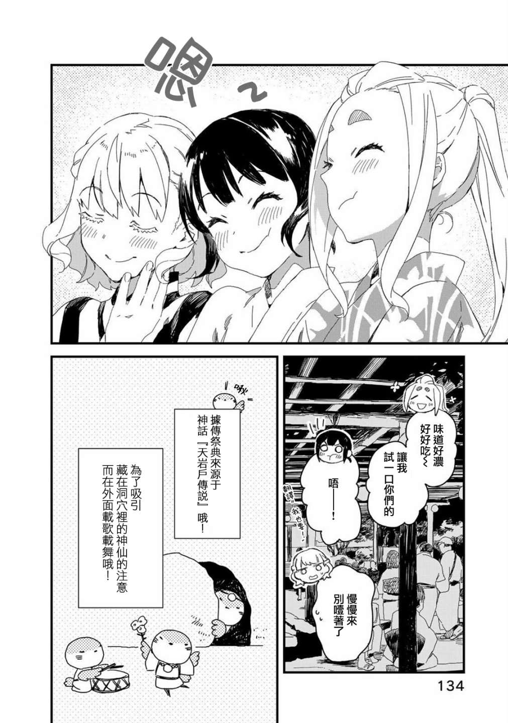 吃貨女仆: 30話 - 第10页