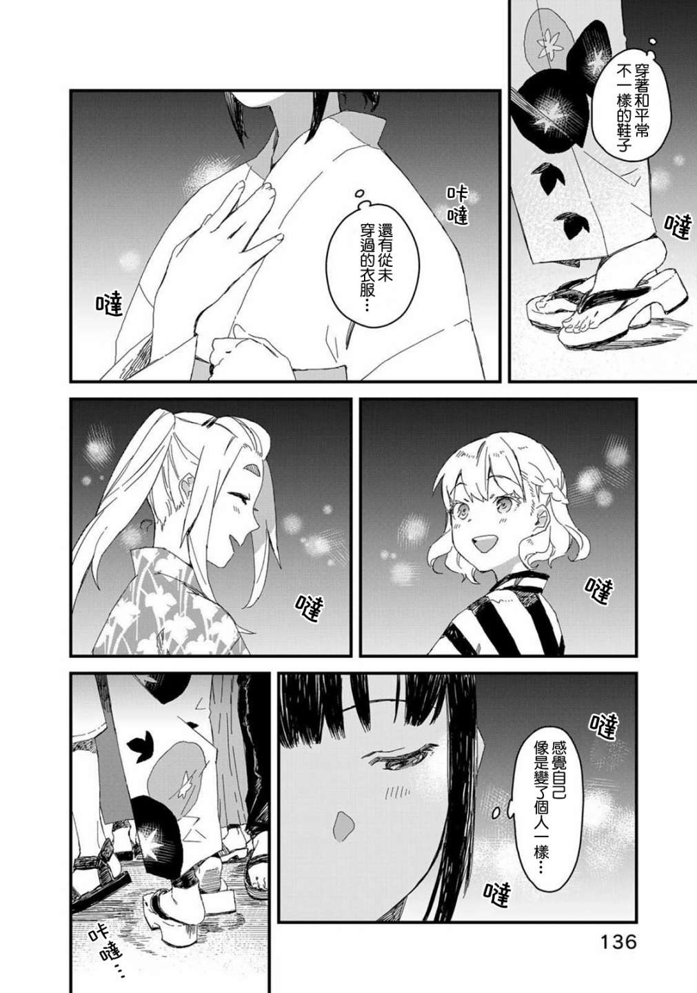 吃貨女仆: 30話 - 第12页