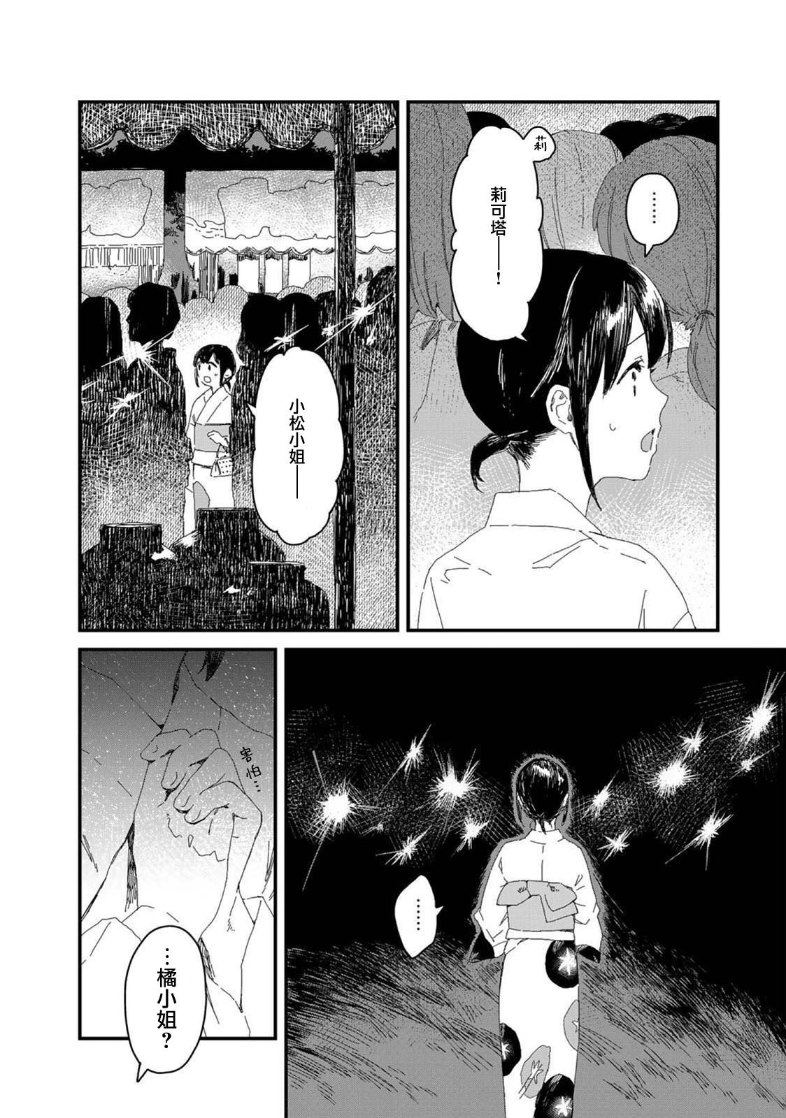 吃貨女仆: 31話 - 第2页