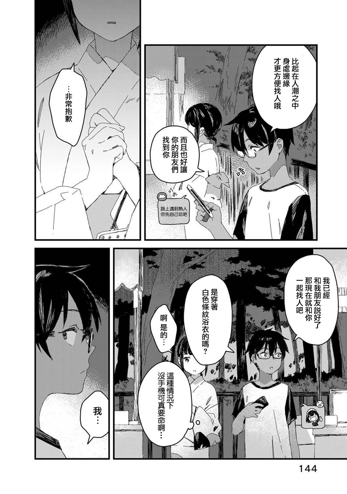 吃貨女仆: 31話 - 第4页