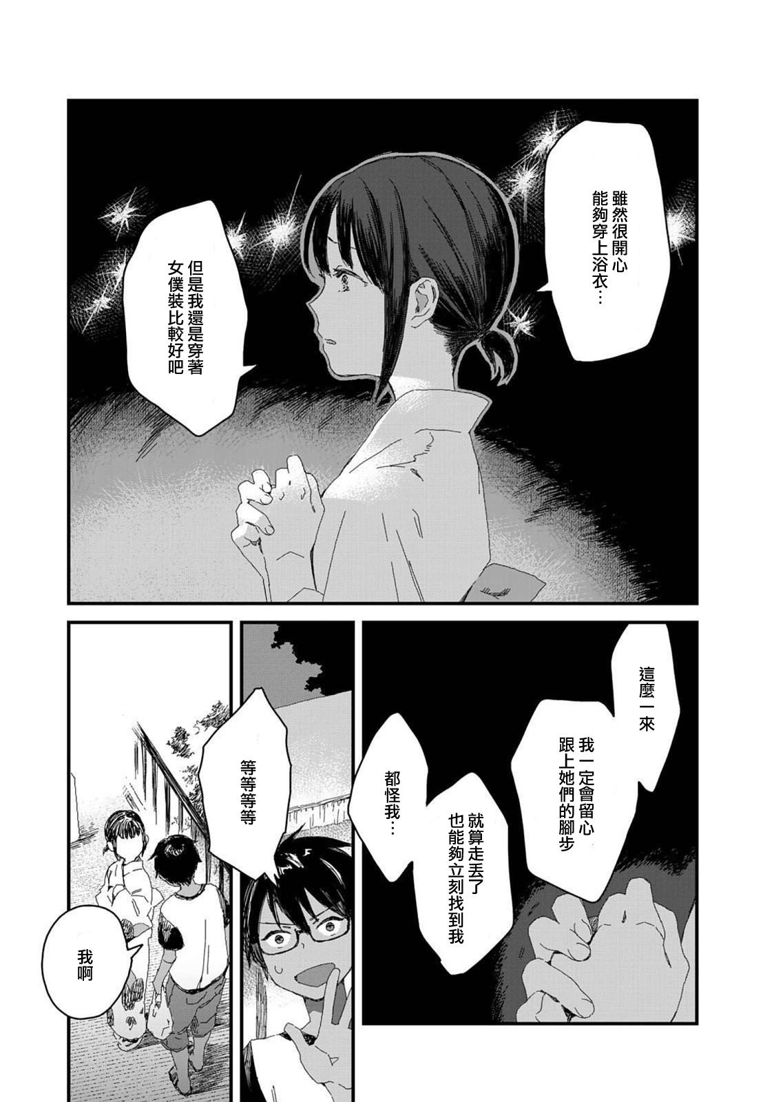 吃貨女仆: 31話 - 第5页