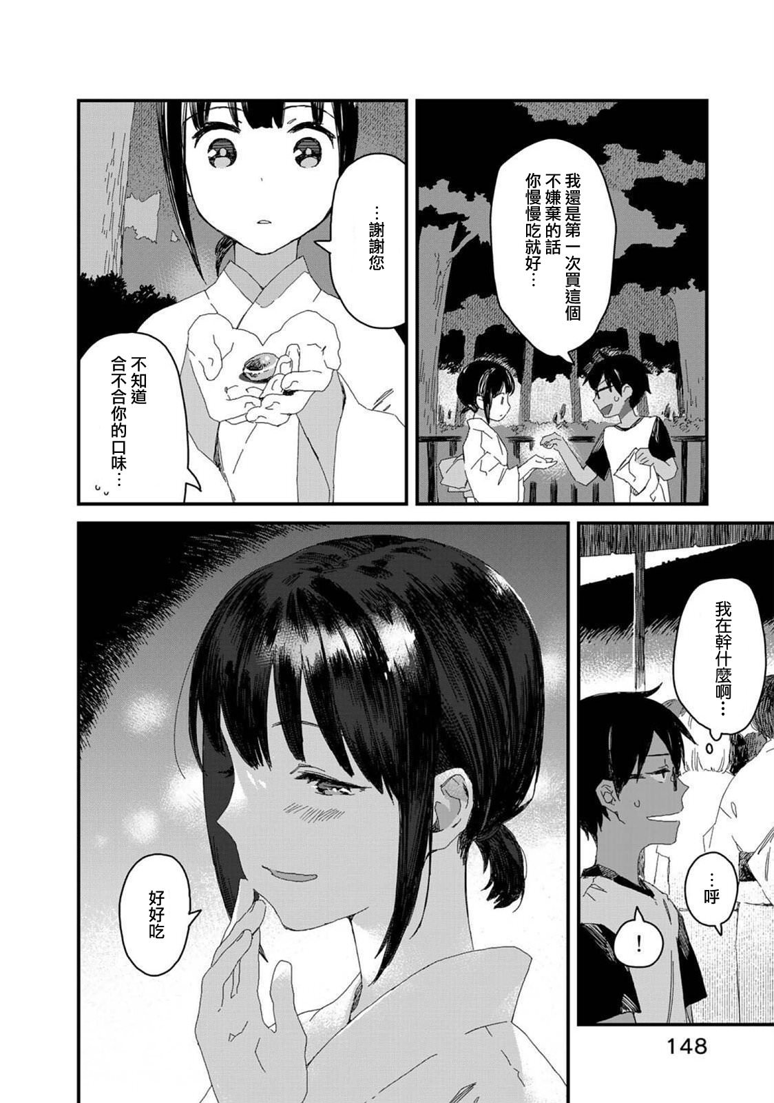 吃貨女仆: 31話 - 第8页