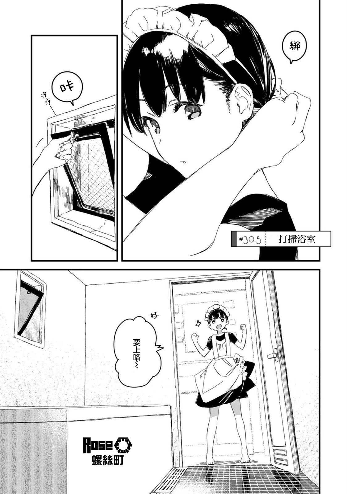 吃貨女仆: 31話 - 第14页