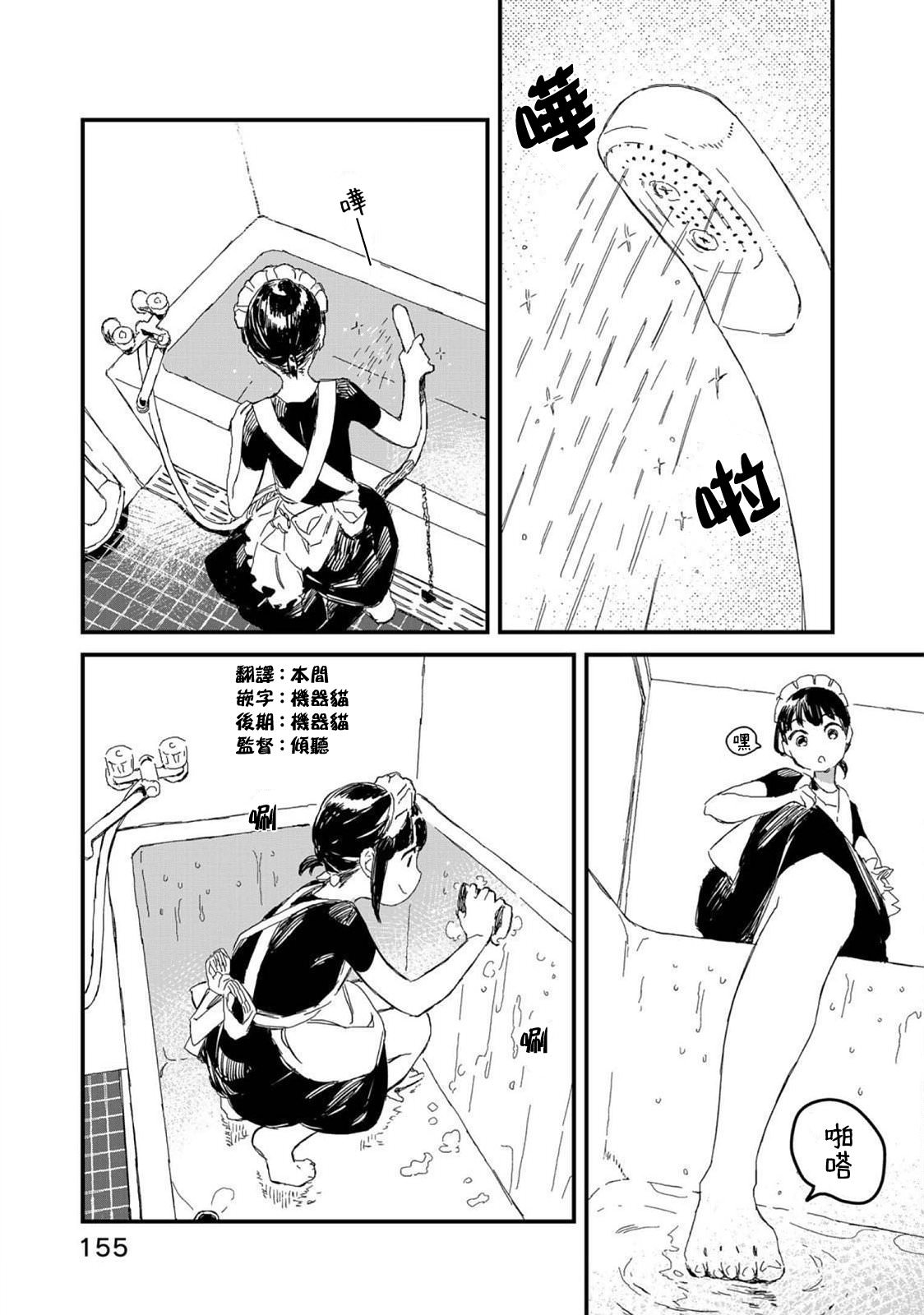 吃貨女仆: 31話 - 第15页