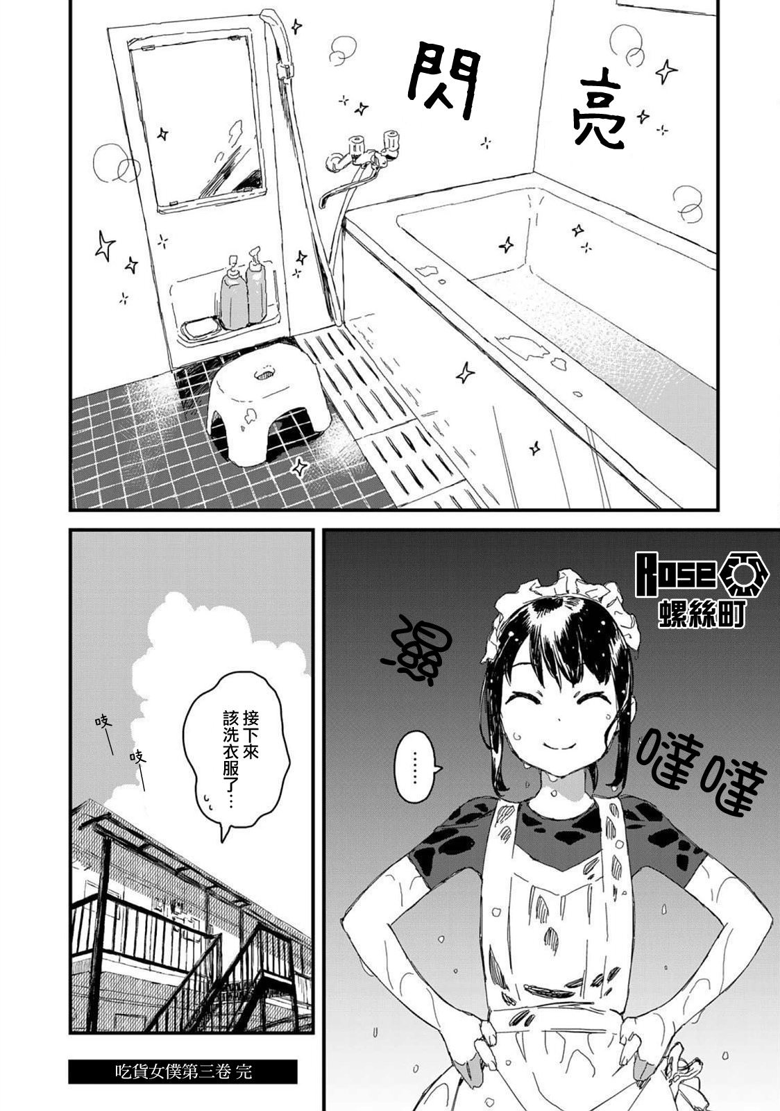 吃貨女仆: 31話 - 第17页