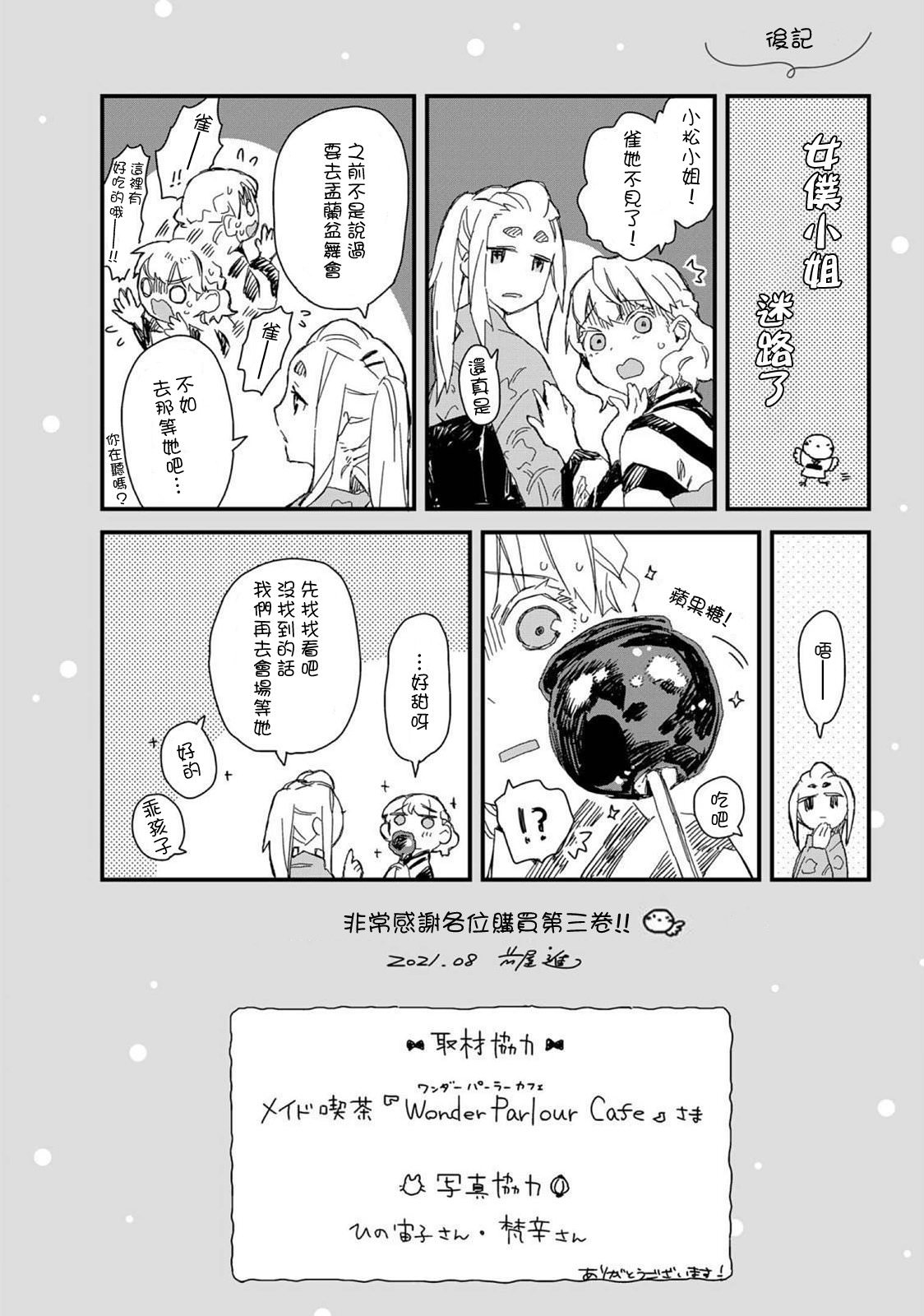 吃貨女仆: 31話 - 第18页