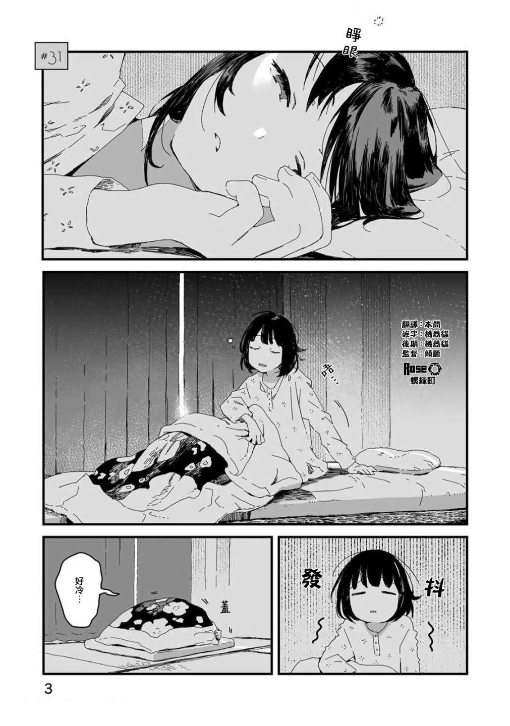 吃貨女仆: 32話 - 第1页