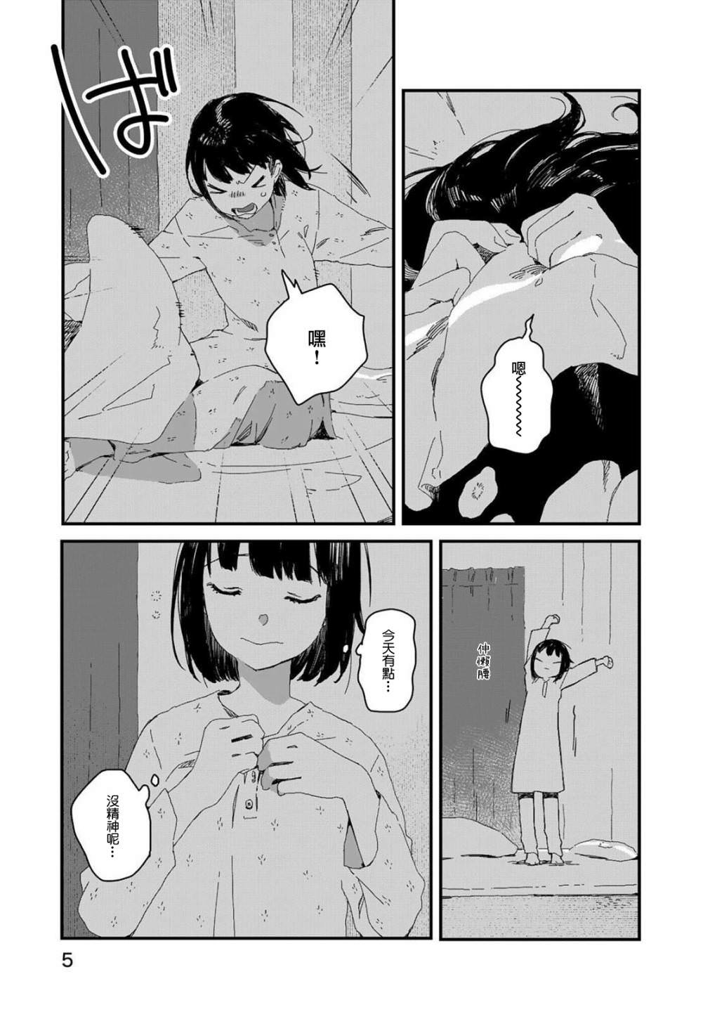 吃貨女仆: 32話 - 第3页