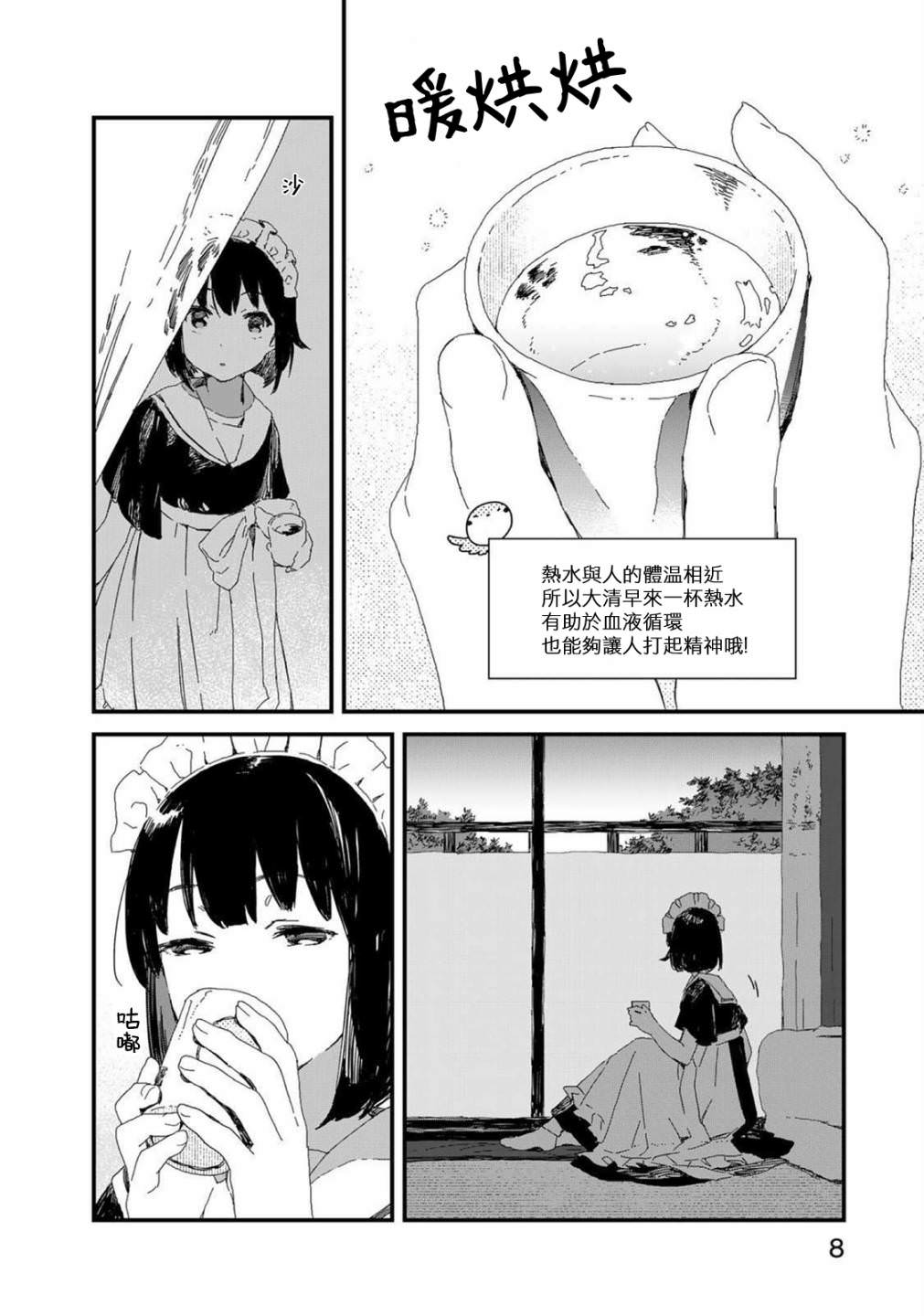 吃貨女仆: 32話 - 第6页