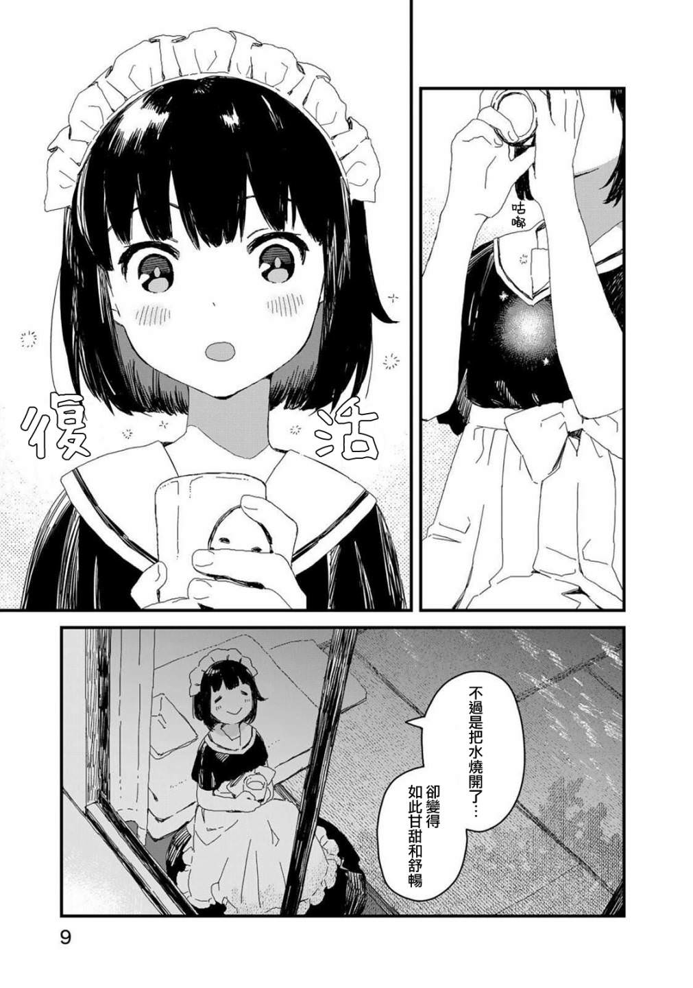 吃貨女仆: 32話 - 第7页