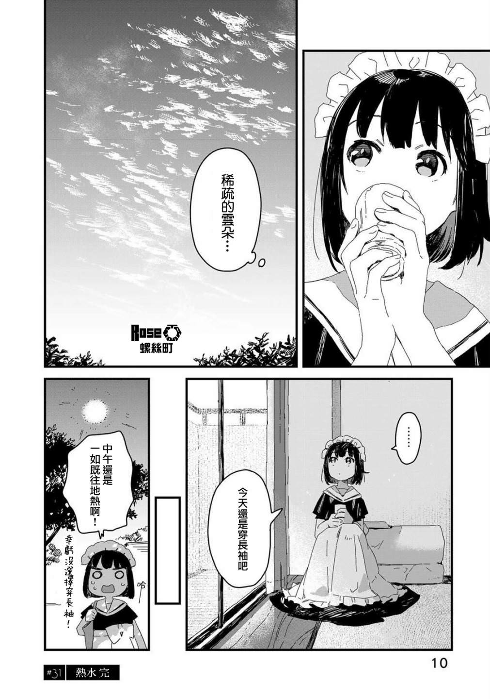 吃貨女仆: 32話 - 第8页