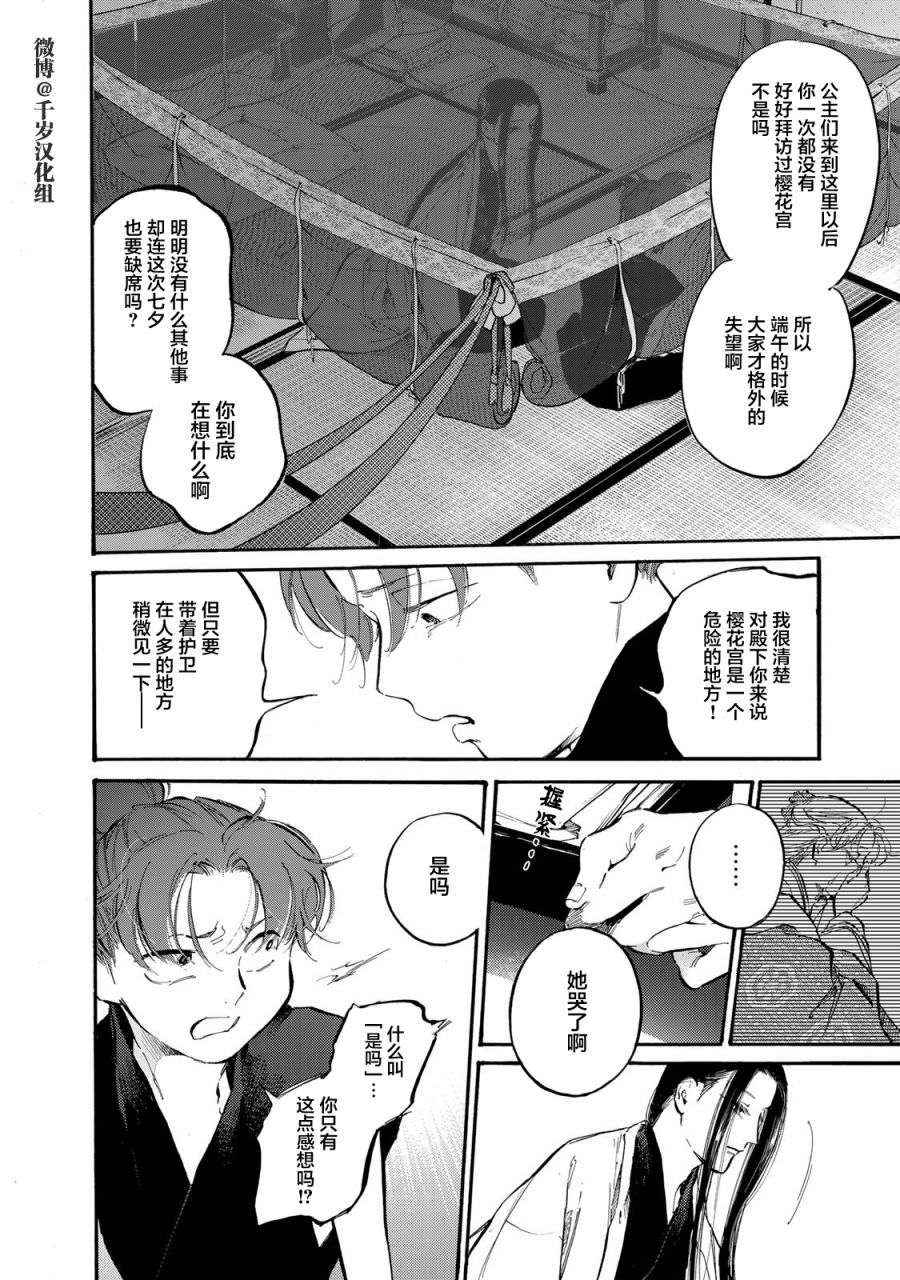 良禽不擇木: 35話 - 第6页