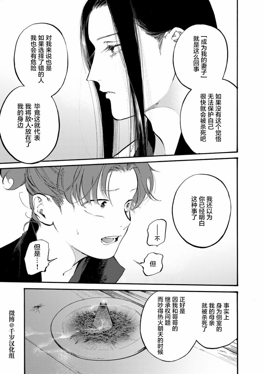 良禽不擇木: 35話 - 第9页