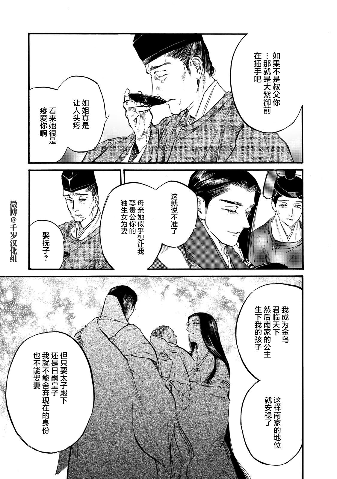 良禽不擇木: 37話 - 第8页