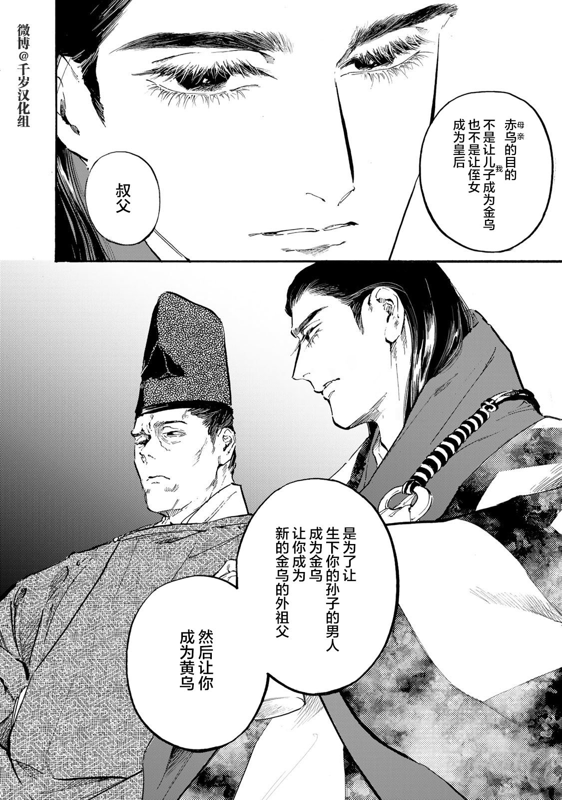 良禽不擇木: 37話 - 第11页