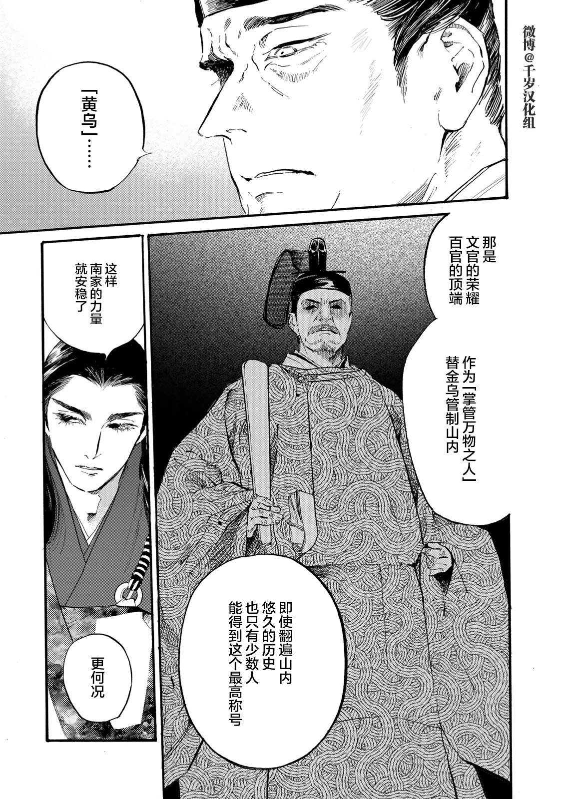 良禽不擇木: 37話 - 第12页