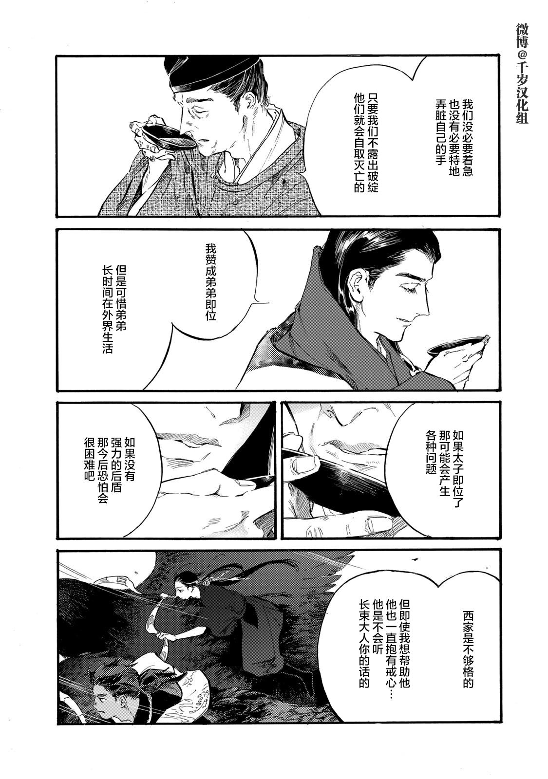 良禽不擇木: 37話 - 第17页