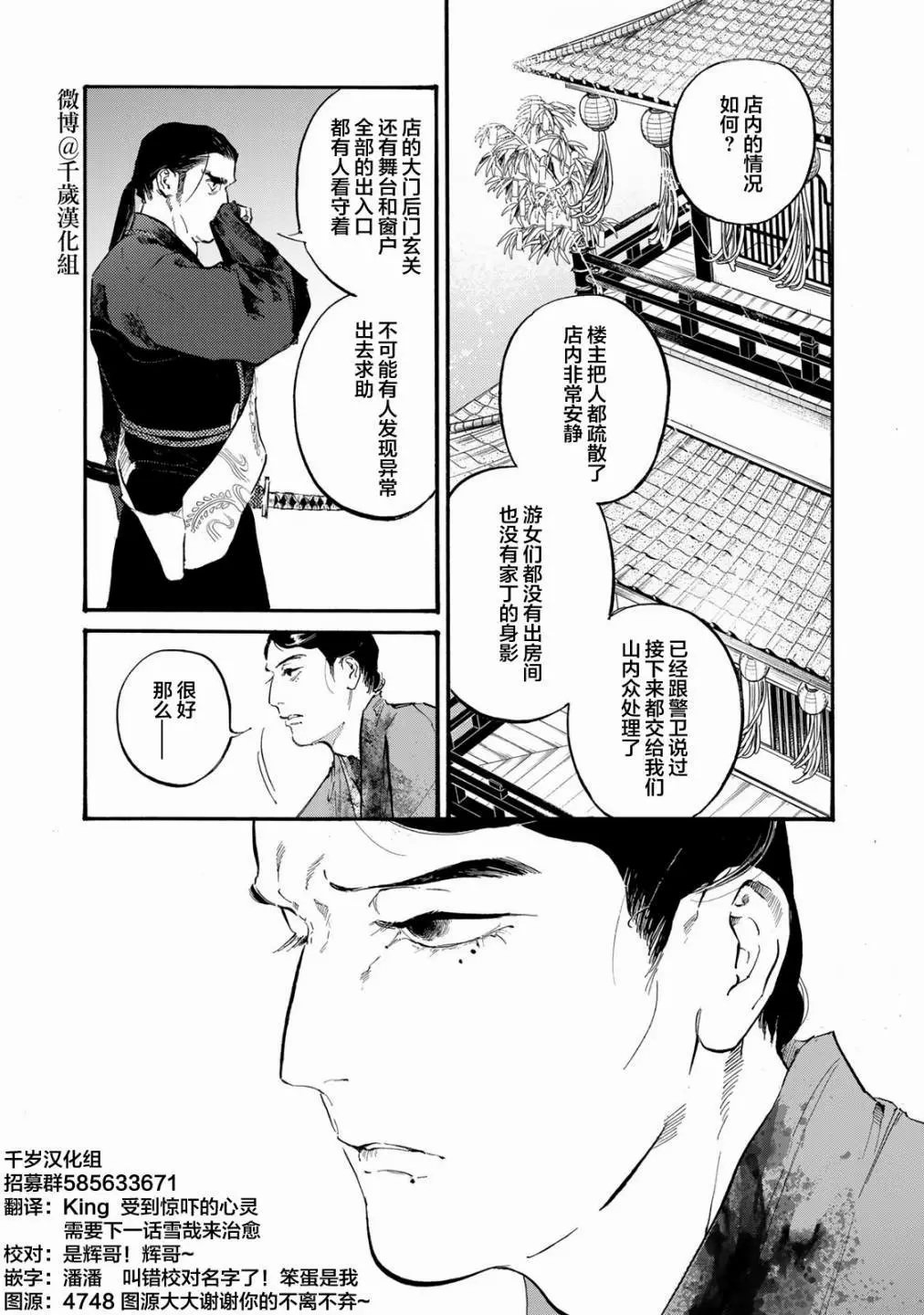 良禽不擇木: 40話 - 第17页