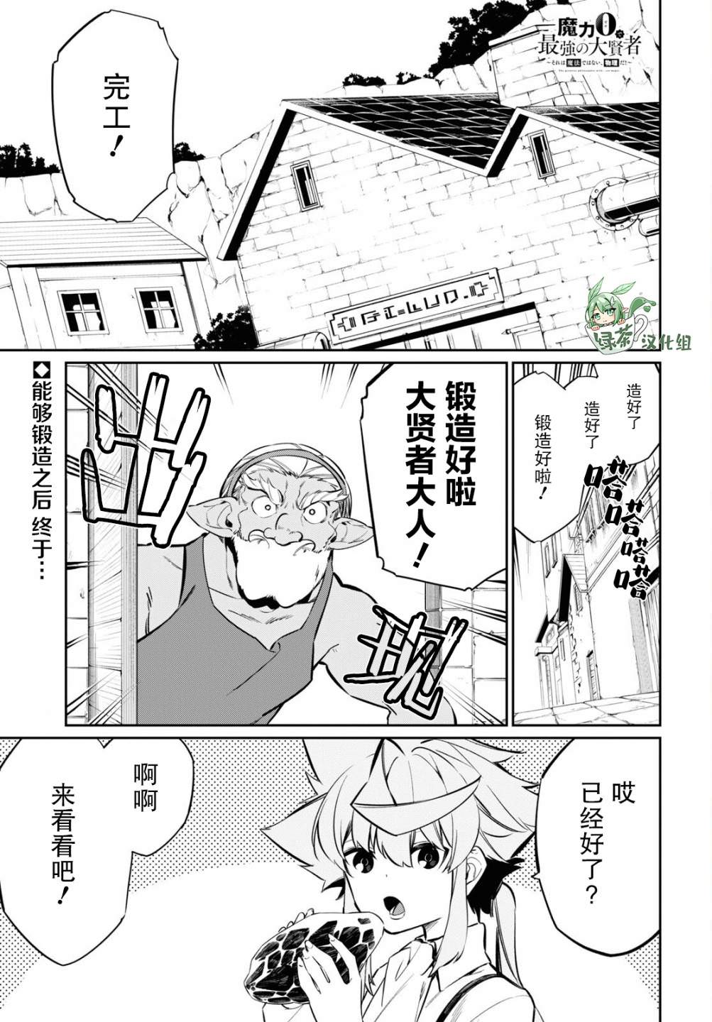 零魔力的最強大賢者: 19話 - 第1页