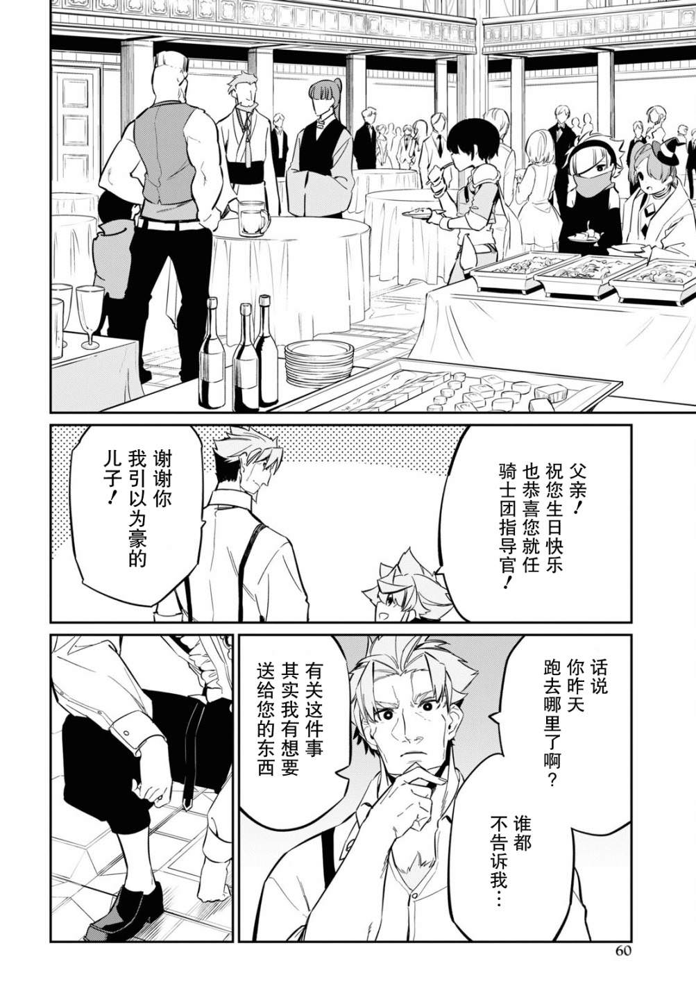 零魔力的最強大賢者: 19話 - 第6页